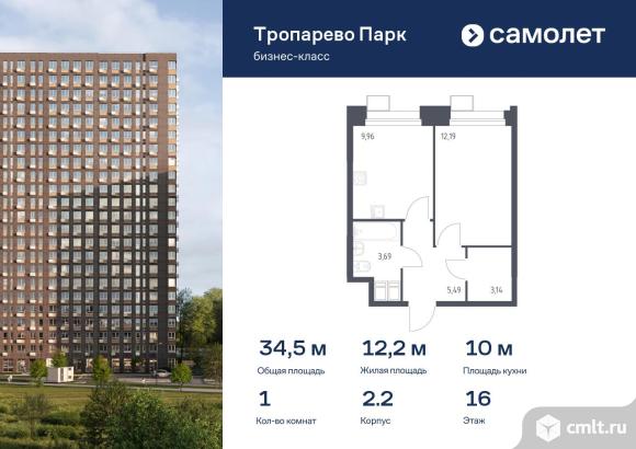 1-комнатная квартира 34,47 кв.м. Фото 1.