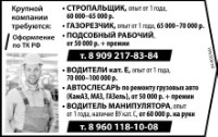 Стропальщик,