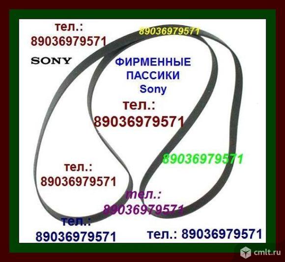 Высокого качества пассик для Sony PS-D707 ремень Сони PSD707H. Фото 1.