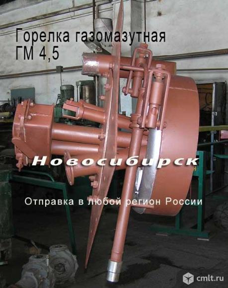 ГМ-4,5 Горелка газомазутная.. Фото 1.