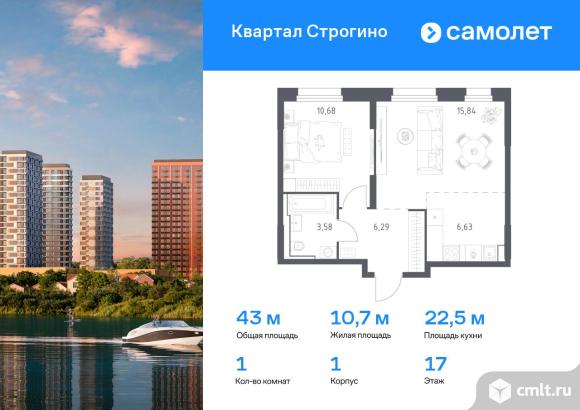 1-комнатная квартира 43,02 кв.м. Фото 1.