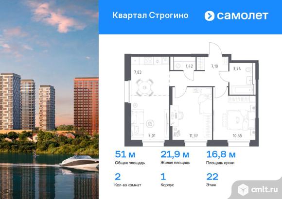 2-комнатная квартира 51,02 кв.м. Фото 1.