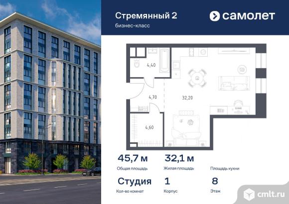 1-комнатная квартира 45,7 кв.м. Фото 1.