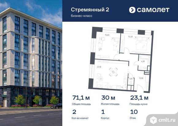 2-комнатная квартира 71,1 кв.м. Фото 1.