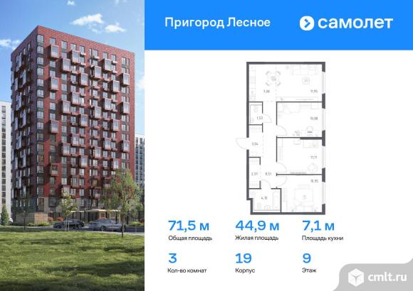 3-комнатная квартира 71,52 кв.м. Фото 1.
