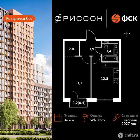 1-комнатная квартира 36,6 кв.м - ЖК "Фриссон". Фото 1.