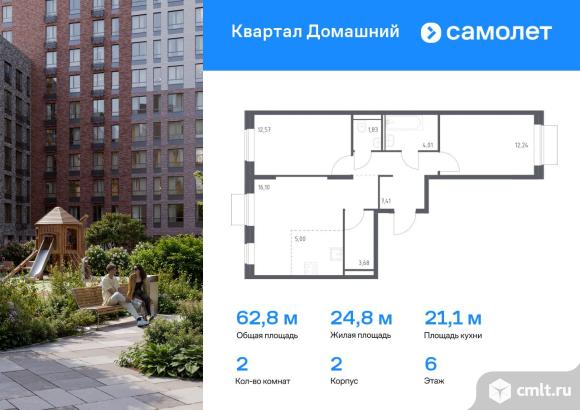 2-комнатная квартира 62,84 кв.м. Фото 1.