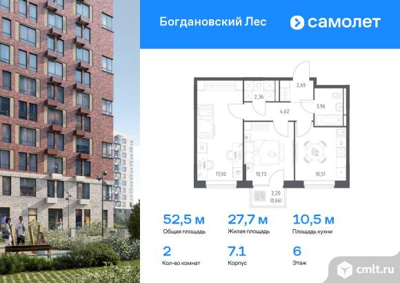 2-комнатная квартира 52,53 кв.м. Фото 1.