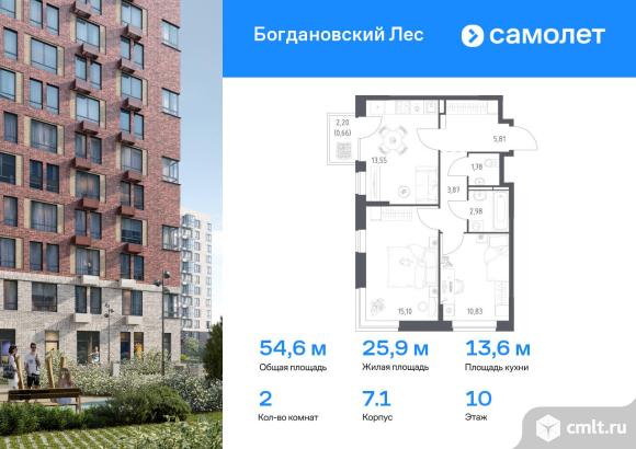 2-комнатная квартира 54,58 кв.м. Фото 1.