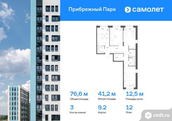 3-комнатная квартира 76,6 кв.м. Фото 1.