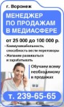 Менеджер По Продажам В Медиасфере