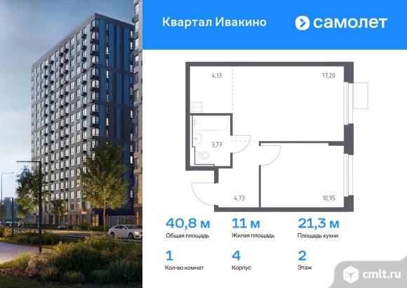 1-комнатная квартира 40,78 кв.м. Фото 1.