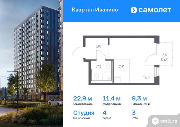 1-комнатная квартира 22,89 кв.м. Фото 1.
