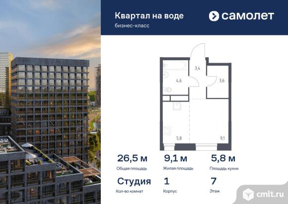 1-комнатная квартира 26,5 кв.м. Фото 1.