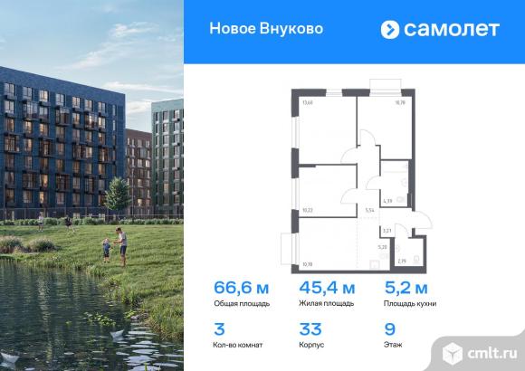 3-комнатная квартира 66,57 кв.м. Фото 1.