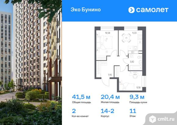 2-комнатная квартира 41,46 кв.м. Фото 1.