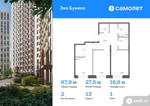 2-комнатная квартира 67,91 кв.м. Фото 1.