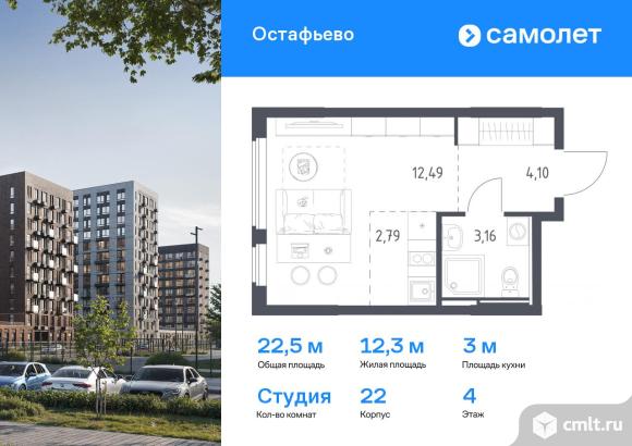 1-комнатная квартира 22,54 кв.м. Фото 1.