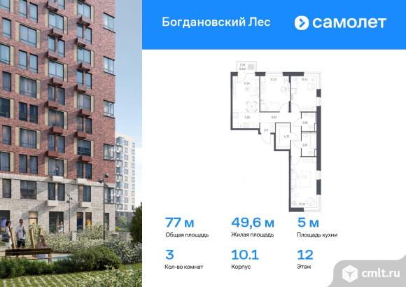3-комнатная квартира 77,04 кв.м. Фото 1.