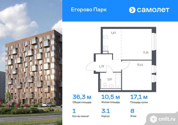 1-комнатная квартира 36,25 кв.м. Фото 1.