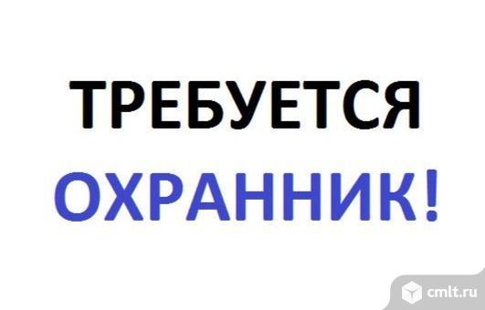 требуется охранник