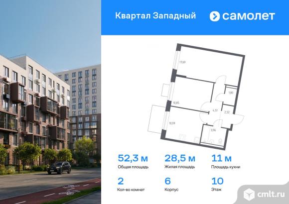 2-комнатная квартира 52,32 кв.м. Фото 1.