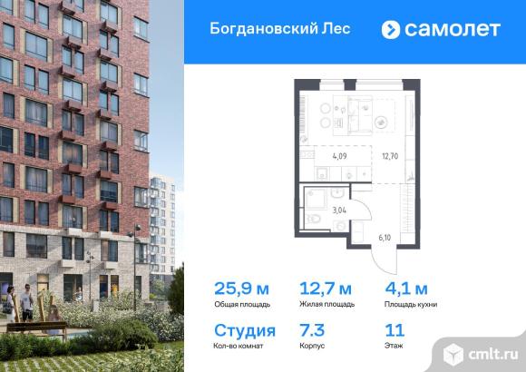 1-комнатная квартира 25,93 кв.м. Фото 1.