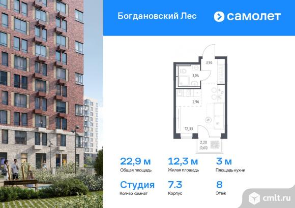 1-комнатная квартира 22,9 кв.м. Фото 1.