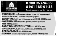 Охранники требуются