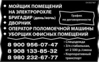Уборщик требуется