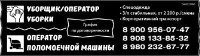 Уборщик
