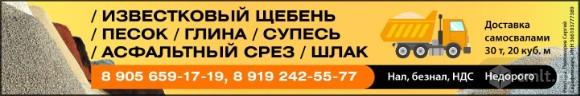 Известковый Щебень