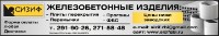 Железобетонные Изделия