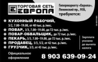 Продавец требуется
