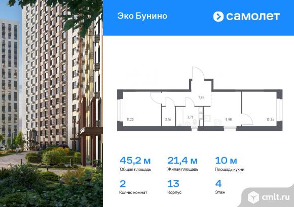 2-комнатная квартира 45,22 кв.м. Фото 1.