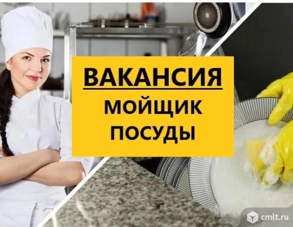 Посудомойщица / посудомойщик в столовую требуется.. Фото 1.