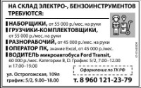 Разнорабочий требуется