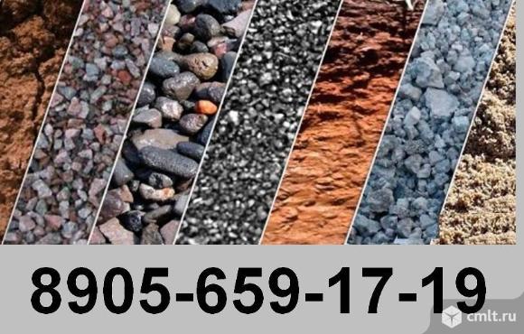 Песок, щебень, шлак дорожный, асфальтный срез, глина, известняк, супесь, известковый щебень.