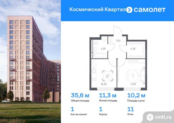 1-комнатная квартира 35,55 кв.м. Фото 1.
