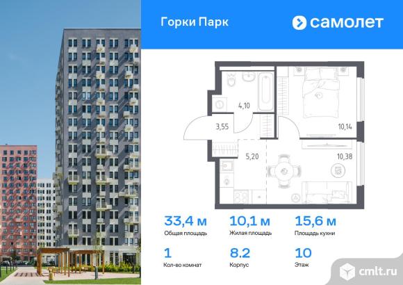 1-комнатная квартира 33,37 кв.м. Фото 1.