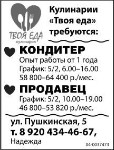 Продавец требуется