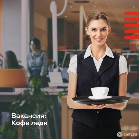 Кофе-леди/кофе-мэн. Фото 1.