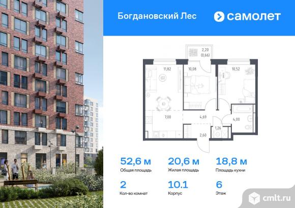 2-комнатная квартира 52,63 кв.м. Фото 1.