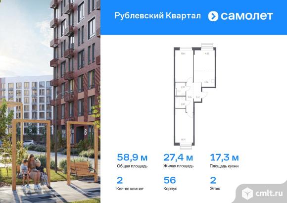 2-комнатная квартира 58,89 кв.м. Фото 1.