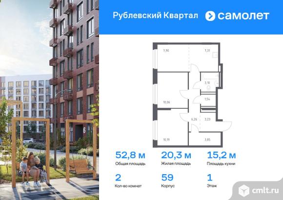 2-комнатная квартира 52,8 кв.м. Фото 1.