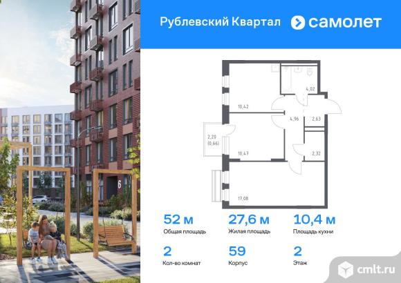 2-комнатная квартира 52 кв.м. Фото 1.