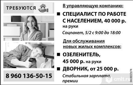 Специалист По Работе С Населением,