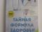 Методика доктора Евдокименко и др., мягкий переплет. Фото 5.