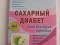 Методика доктора Евдокименко и др., мягкий переплет. Фото 13.