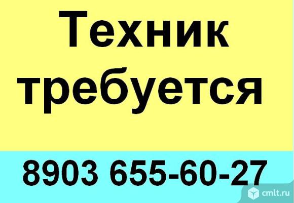 Техник требуется. 